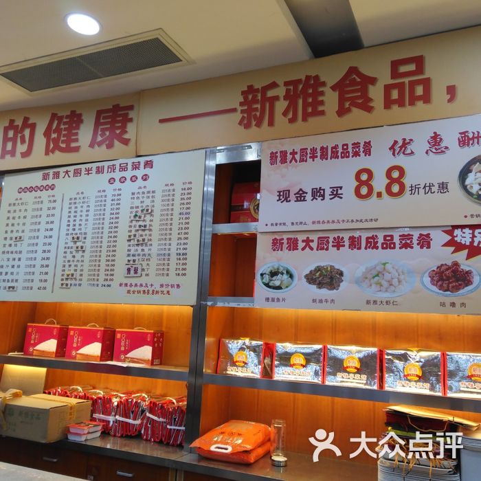 上海新雅食品有限公司