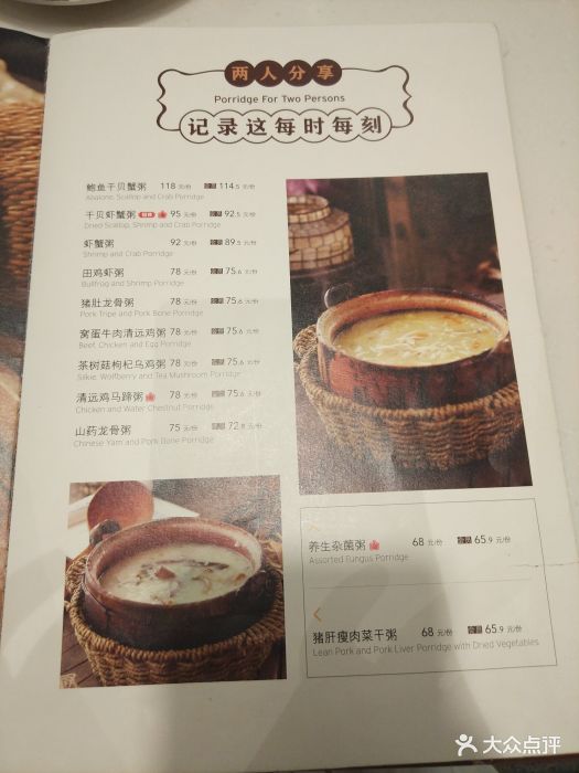 火齐潮汕砂锅粥(合生汇店)菜单图片 - 第1580张