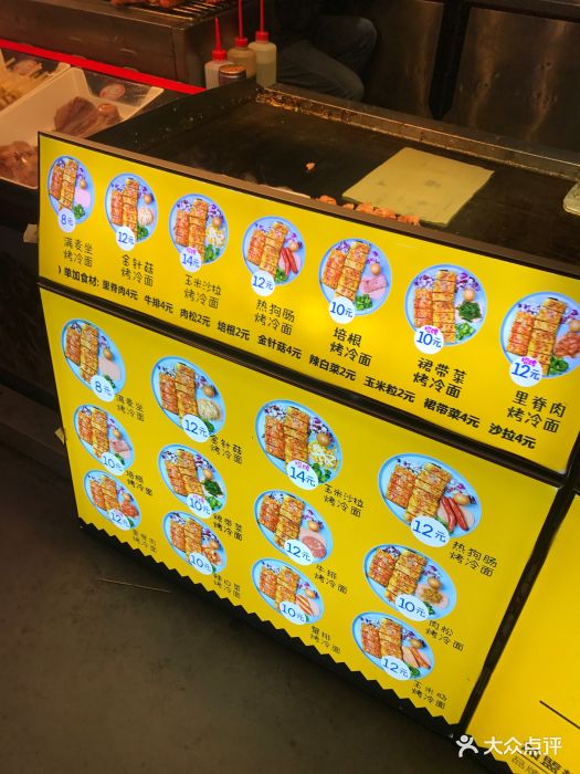 满麦坐烤冷面(新北万达店)图片 - 第79张