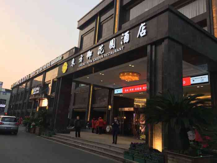 东方御花园酒店·宴会厅