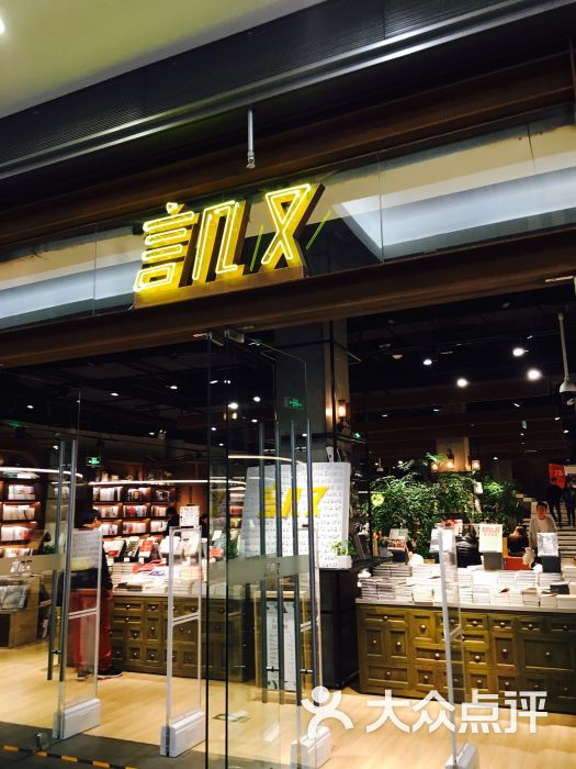 言几又(荟聚购物中心西红门店)图片 - 第1141张