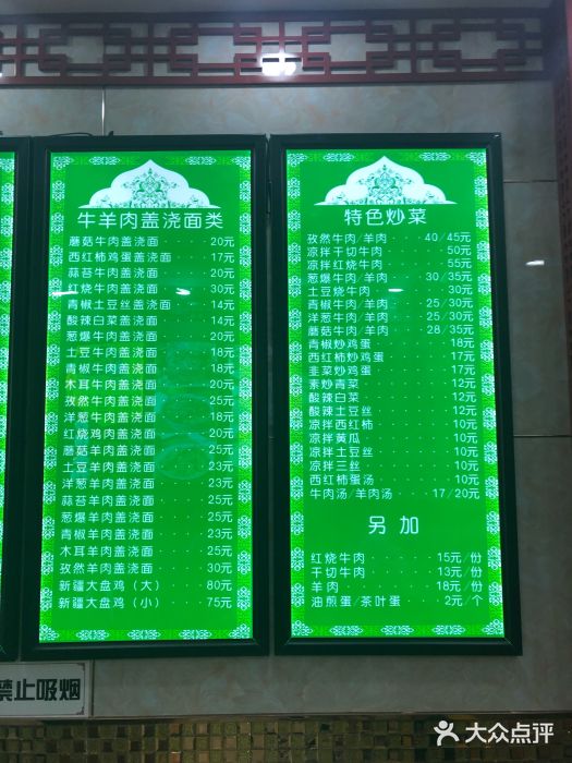 清真·马胖子兰州正宗面王菜单图片