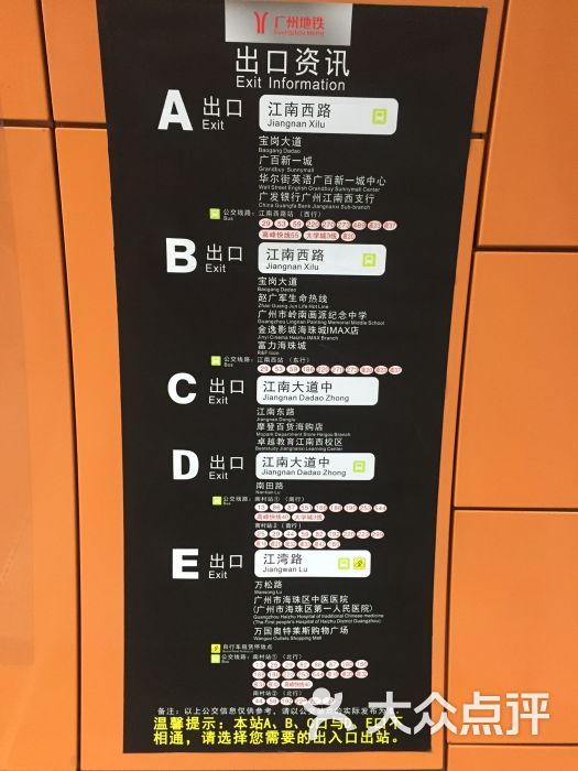 江南西-地铁站-出口指引图片-广州生活服务-大众点评网