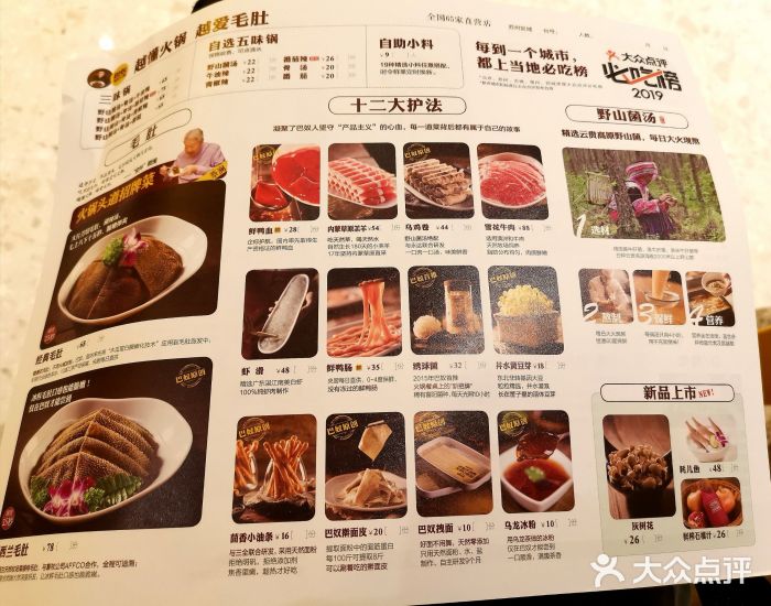 巴奴毛肚火锅(龙湖狮山天街店)菜单图片