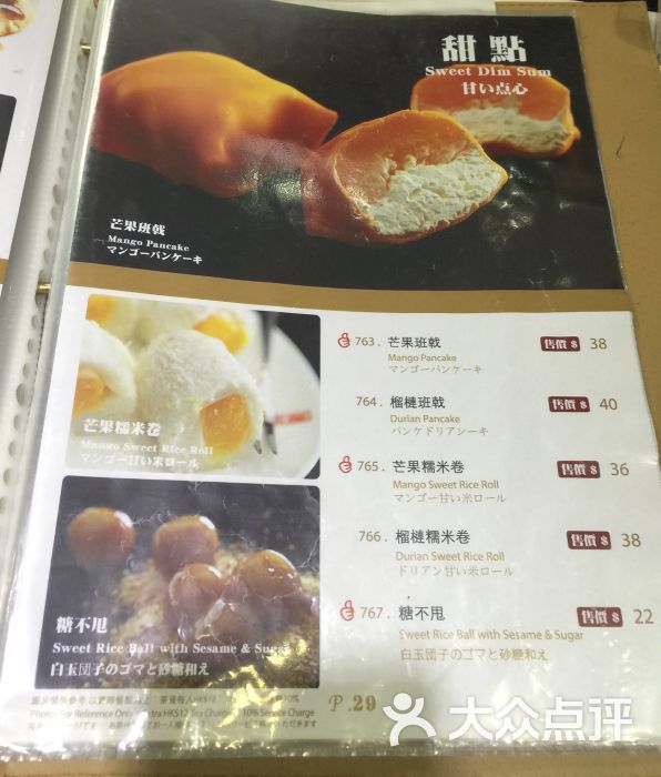 糖朝(尖沙咀店)菜单图片 第85张