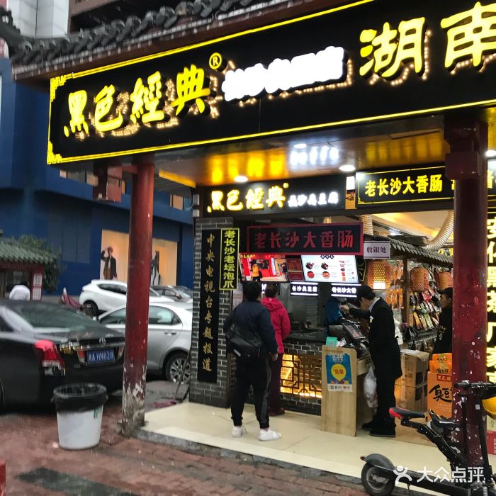 黑色经典臭豆腐(坡子街店)-门面-环境-门面图片-长沙