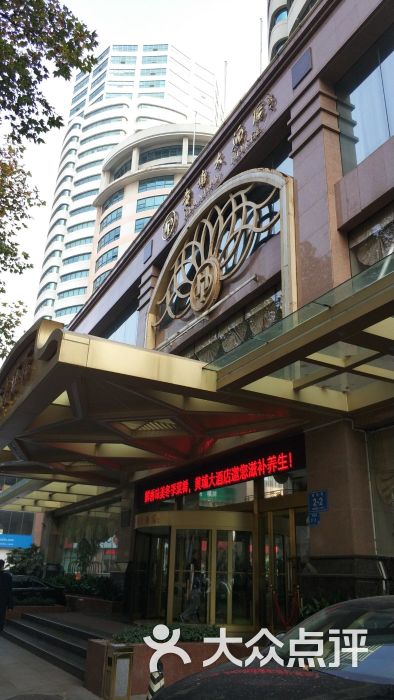 黄埔大酒店-图片-南京酒店-大众点评网
