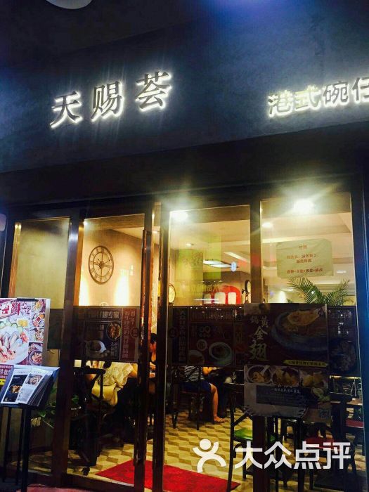 天赐荟碗仔翅(教育路店)图片 - 第2张