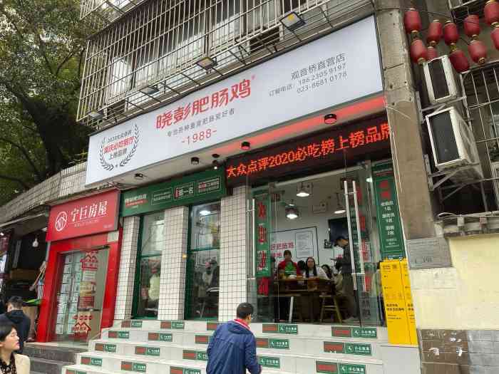 晓彭肥肠鸡(观音桥店)-"[糖果]地址:观音桥小苑燃气大厦94旁边.