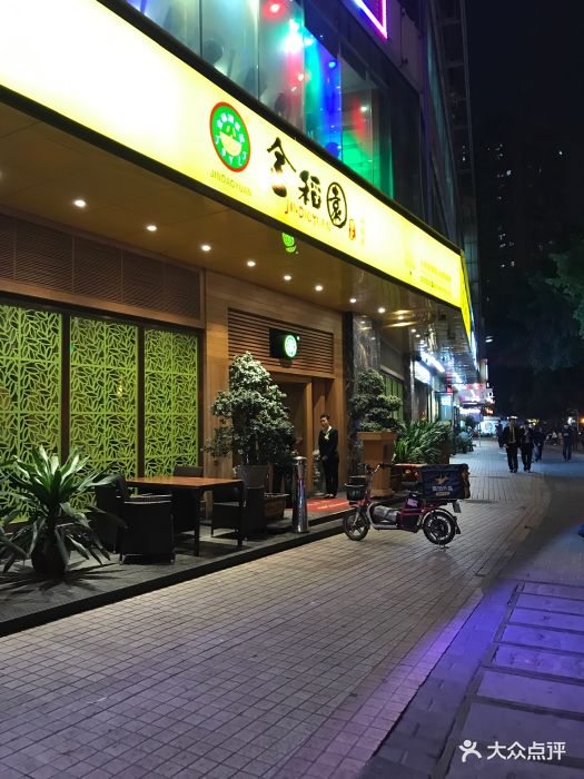 金稻园砂锅粥(宝安南路店)图片 - 第385张