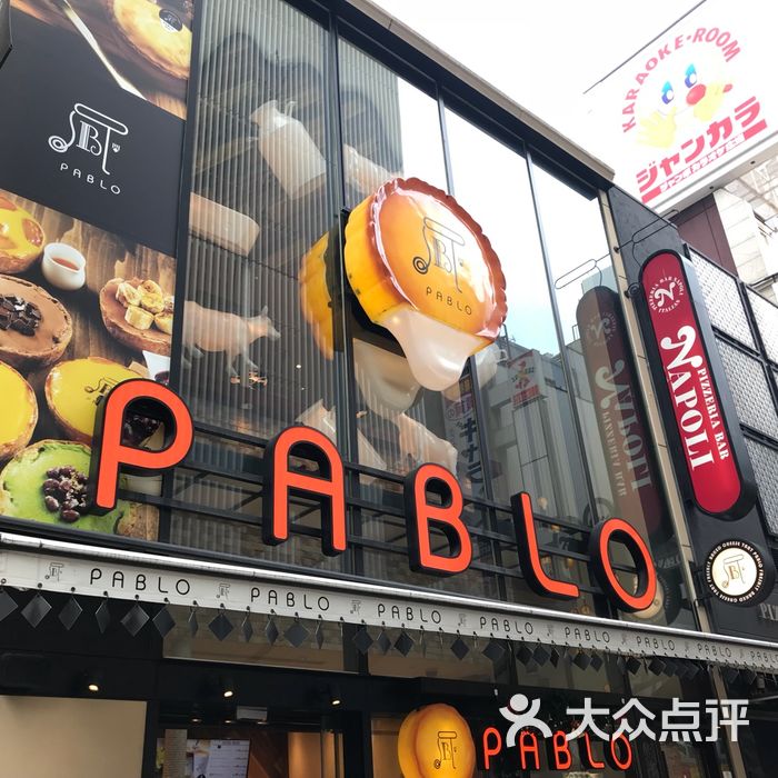 焼きたてチーズタルト専门店pablo