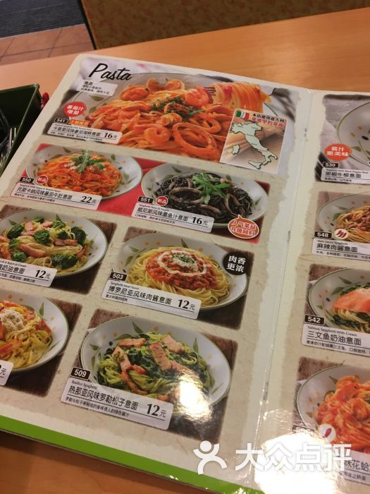 萨莉亚意式餐厅(奥园广场店)-菜单图片-广州美食-大众