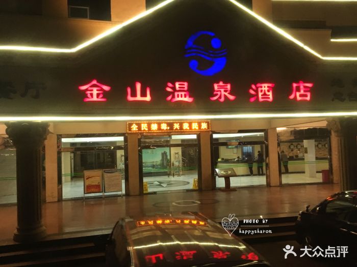 恩平金山温泉度假村-图片-恩平市酒店-大众点评网