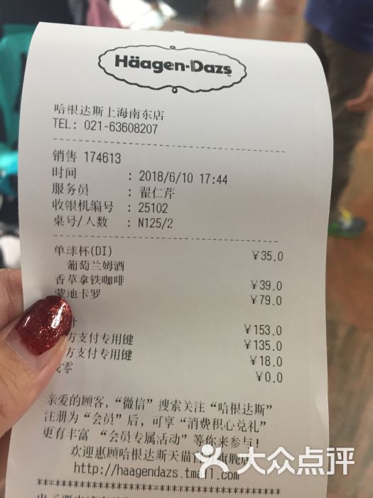 哈根达斯(南东店)--价目表图片-上海美食-大众点评网