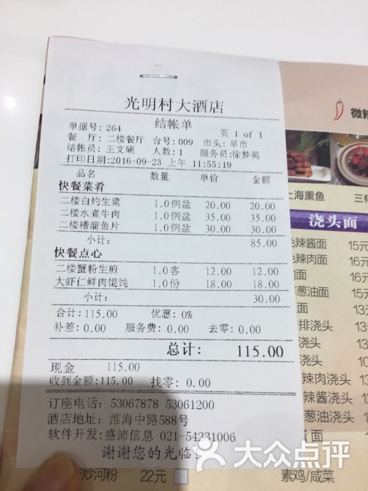 光明邨大酒家(淮海中路总店)-图片-上海美食-大众点评