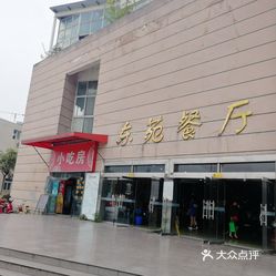 四川城市职业学院-东苑餐厅的干锅兔鸡鸭三拼好不好吃?