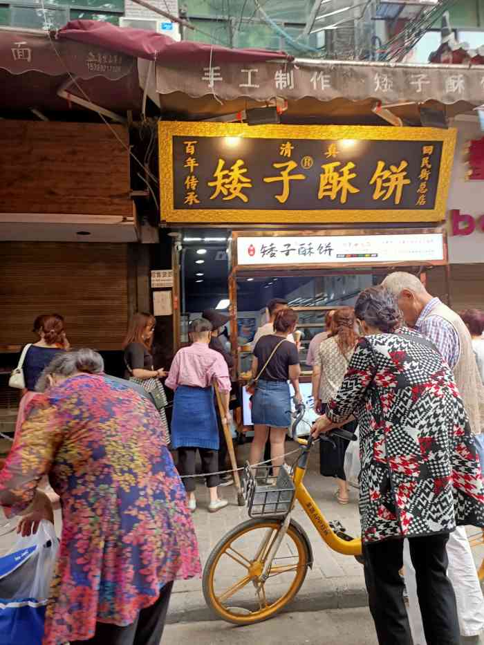 矮子酥饼(回民街总店)-"同事带到单位来尝了一个之后就非常的种草,.