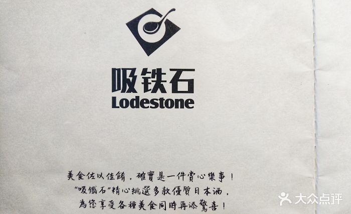 lodestone吸铁石 日式烧肉图片 - 第493张