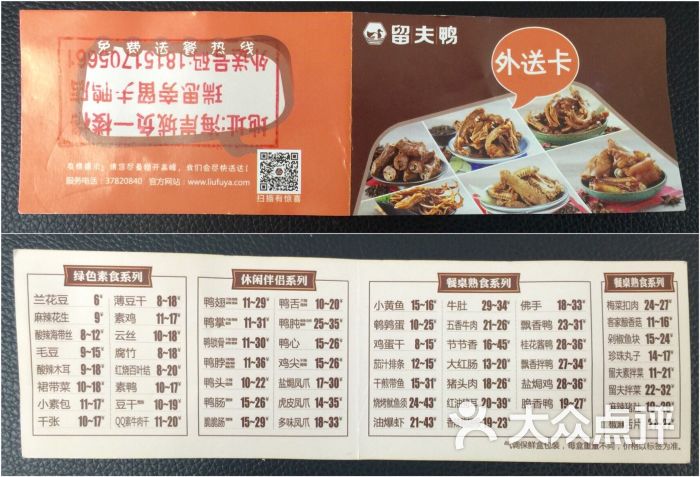 留夫鸭(无锡海岸城店-价目表 图片-无锡美食-大众点评网