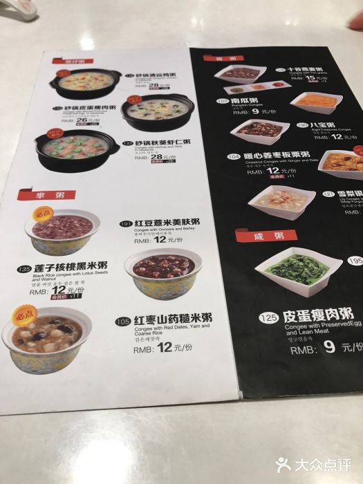 嘉和一品粥(金台路店)菜单图片