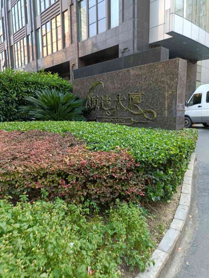 源达大厦-"位于长寿路的商务楼,长寿路360号,新南."-大众点评移动版