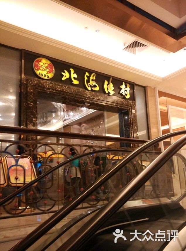 北海渔村(天利名城店)图片 - 第34张