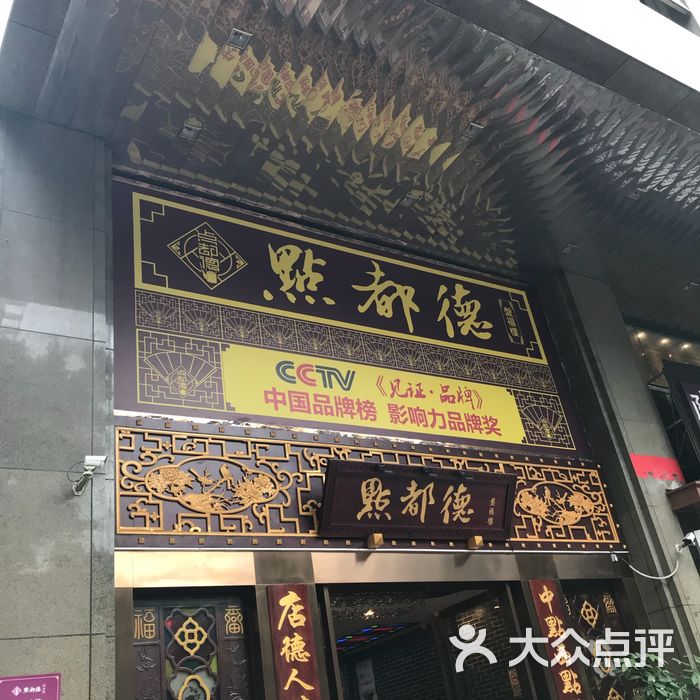 点都德图片-北京粤菜馆-大众点评网