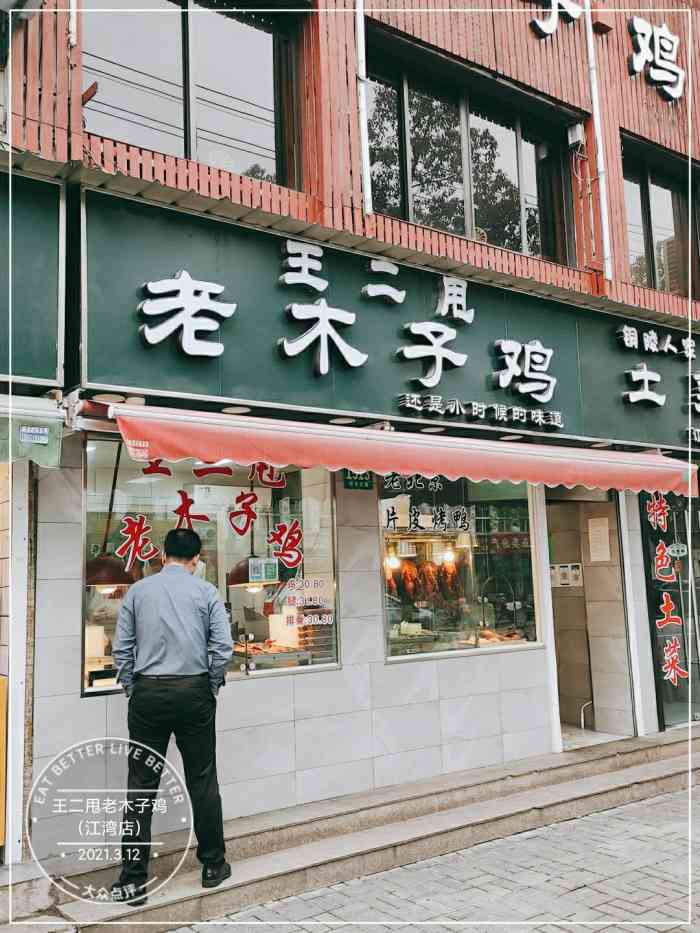 王二甩老木子鸡(江湾店"这个i鸡腿真灵魂,炸得太好吃了,外酥焦里.