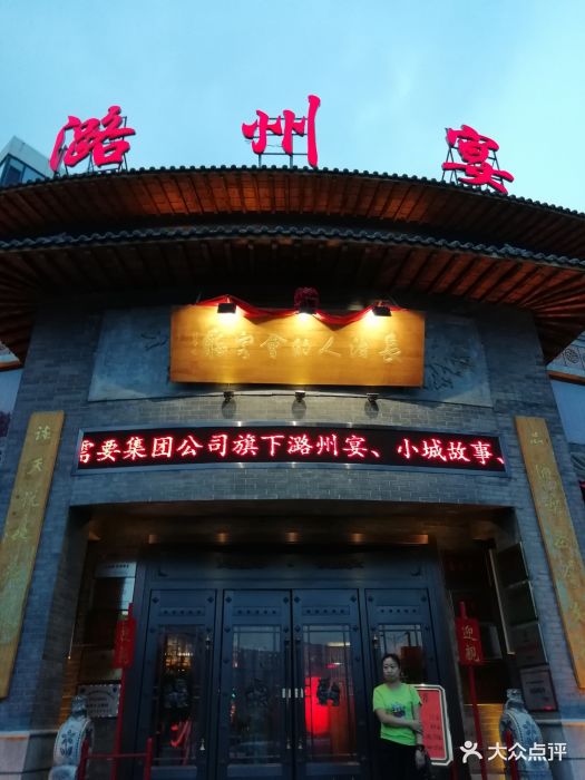 潞州宴图片 第152张