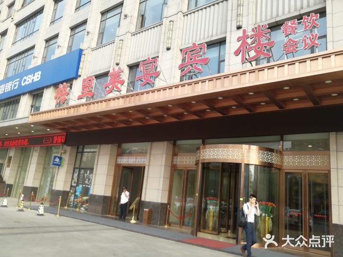梅里美假日酒店·宴会厅图片