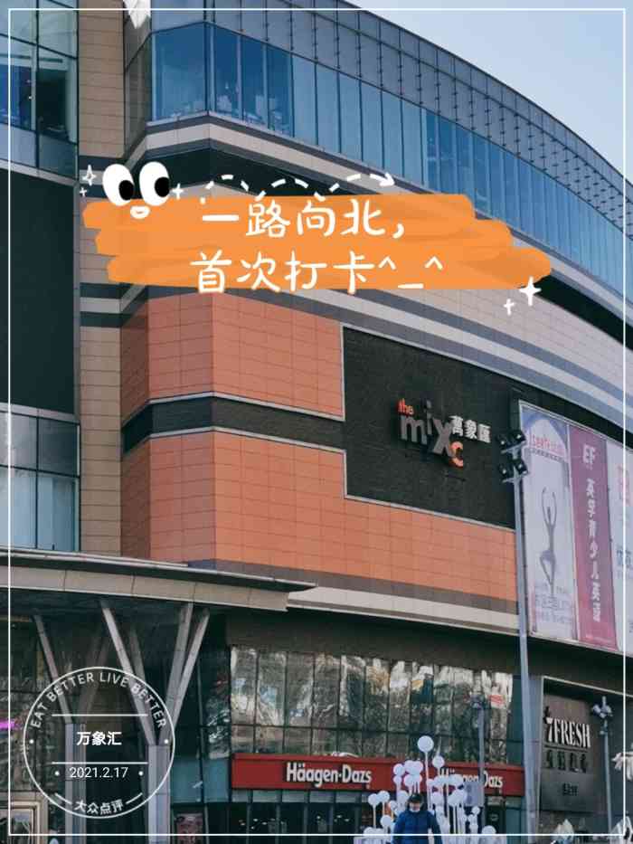 万象汇-"地方好大啊停车很方便～店家很多吃饭的选择.