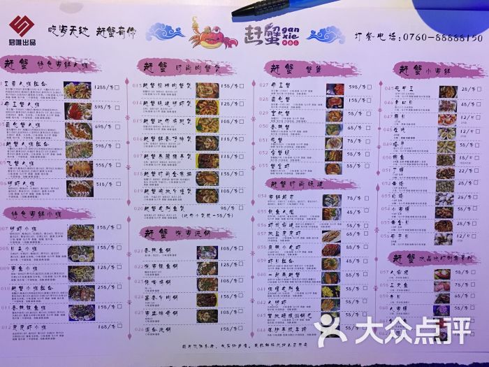 赶蟹手抓海鲜主题餐厅菜单图片 - 第1张