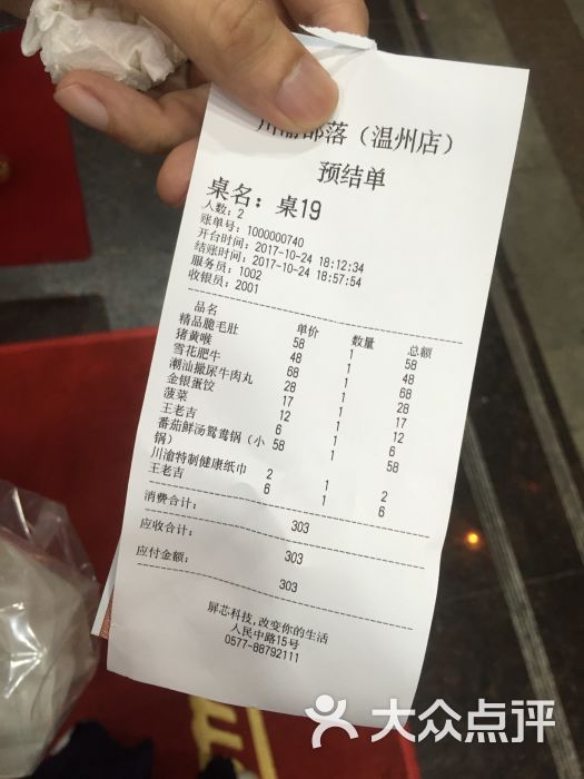 川渝部落重庆老火锅(温州店)图片 第34张