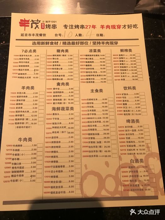 丰茂烤串(团结路店)--价目表-菜单图片-延吉市美食-大众点评网