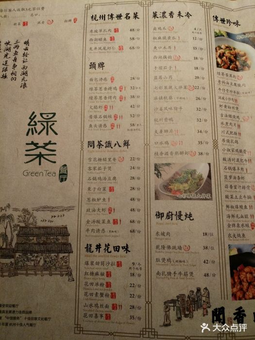 绿茶餐厅(世纪汇店)-菜单图片-深圳美食-大众点评网
