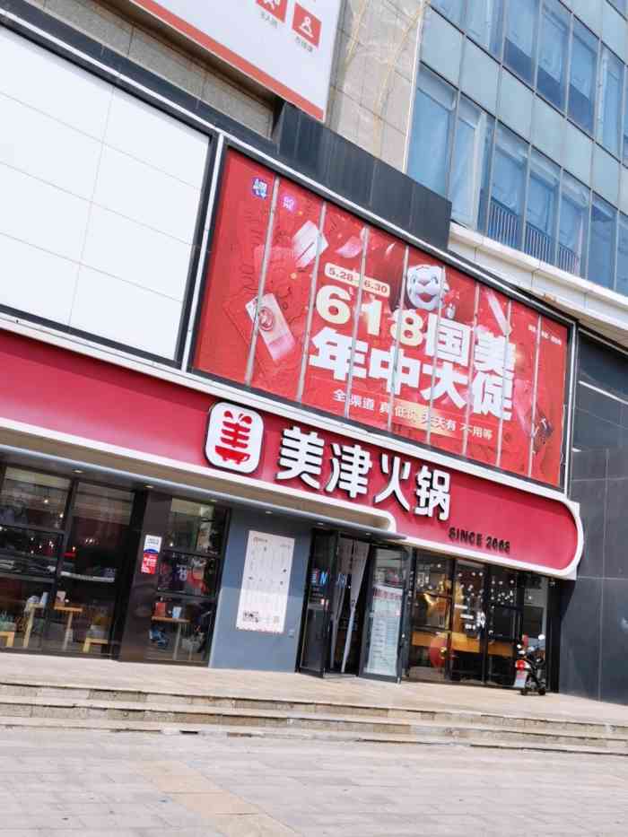 美津火锅(中华路店"味道依然不错,价钱也便宜!就是人多.