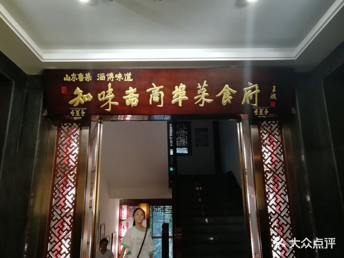 知味斋大饭店-图片-周村美食-大众点评网