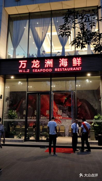 万龙洲海鲜大酒楼(亦庄店)图片