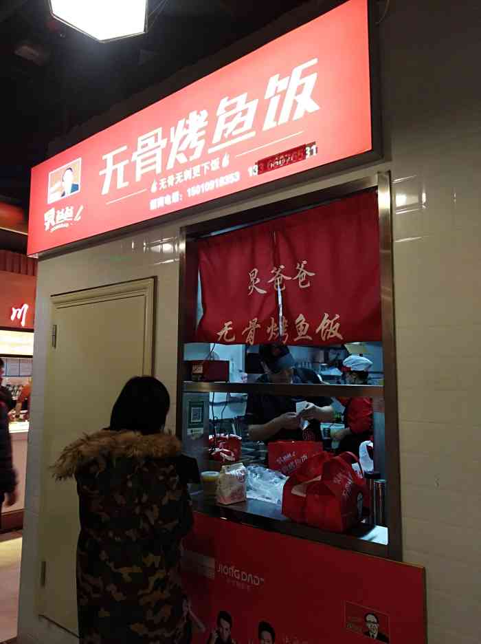 炅爸爸无骨烤鱼饭(中关村谋食天下店)-"最近进京的,炅