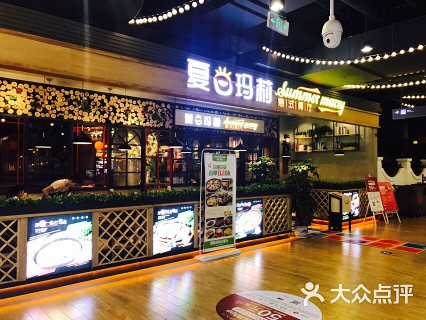 夏日玛莉意式餐厅(通程喜乐汇店-图片-长沙美食-大众点评网