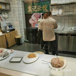 袁记云饺东原一奥天地店