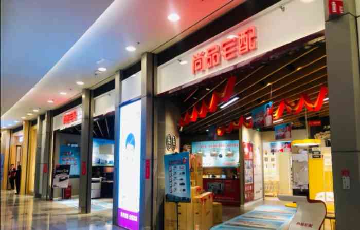 尚品宅配(荟聚购物中心店)