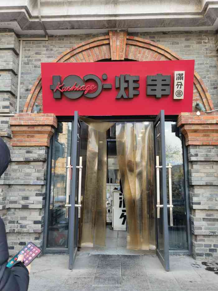 迈皋桥老街上的一家满分炸货铺,建筑是之后统一出新的,门头古色古香