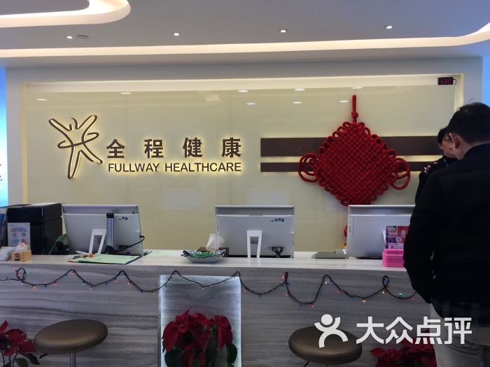 上海万达全程健康门诊部-图片-上海医疗健康
