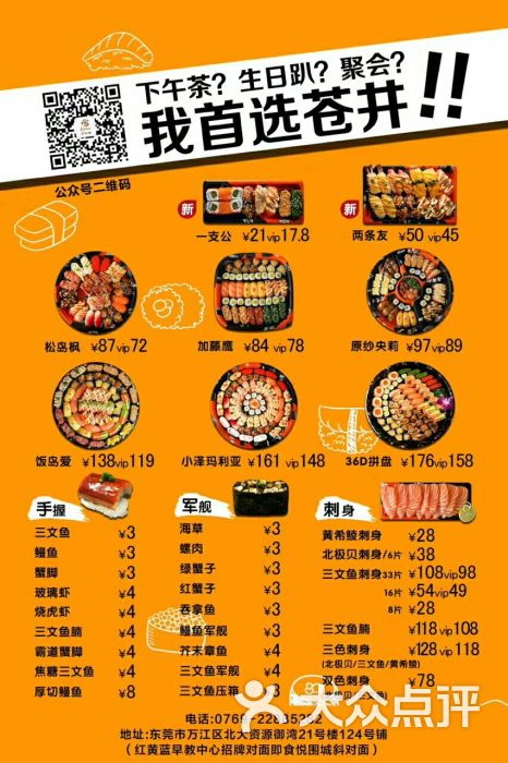 苍井外带寿司(万江店)菜单图片 - 第44张