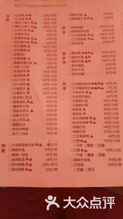红杏酒家(锦华店)--价目表图片-成都美食-大众点评网