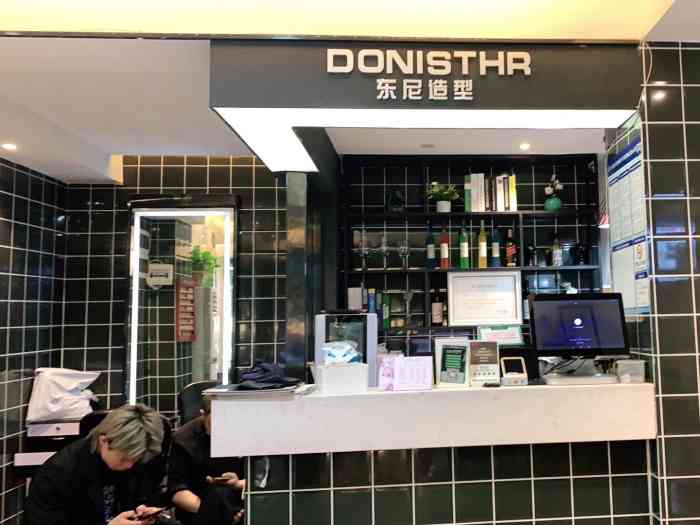 dn东尼造型(石牌东店)