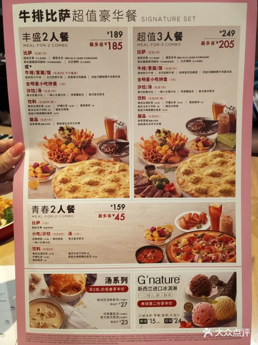 必胜客(万菱汇店)-菜单-价目表-菜单图片-广州美食