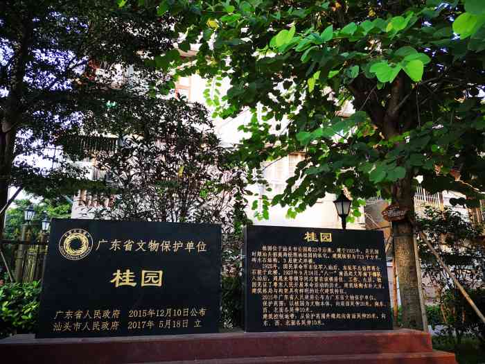 桂园-"不知道汕头有什么景点,看到有历史建筑就过."-大众点评移动版