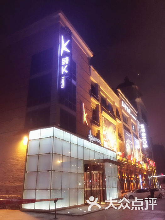 纯k(民主广场店)-门头图片-大连k歌-大众点评网